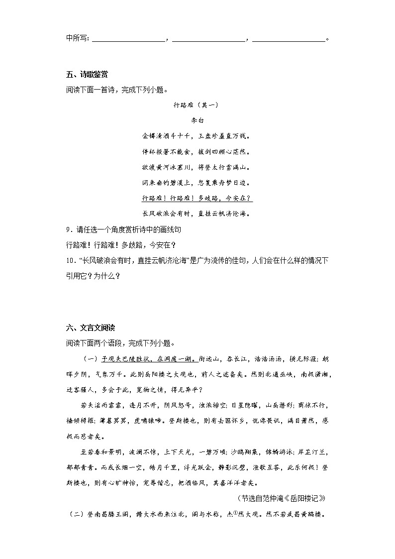 湖南省湘西州永顺县2021-2022学年九年级上学期期末语文试题-(含答案)03