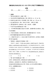 湖南省长沙市长沙县2021-2022学年七年级下学期期末语文试题(含答案)