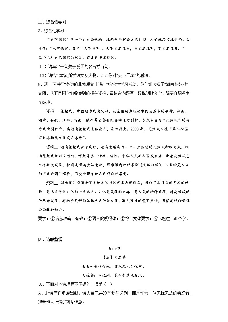 湖南省长沙市长沙县2021-2022学年七年级下学期期末语文试题(含答案)第3页
