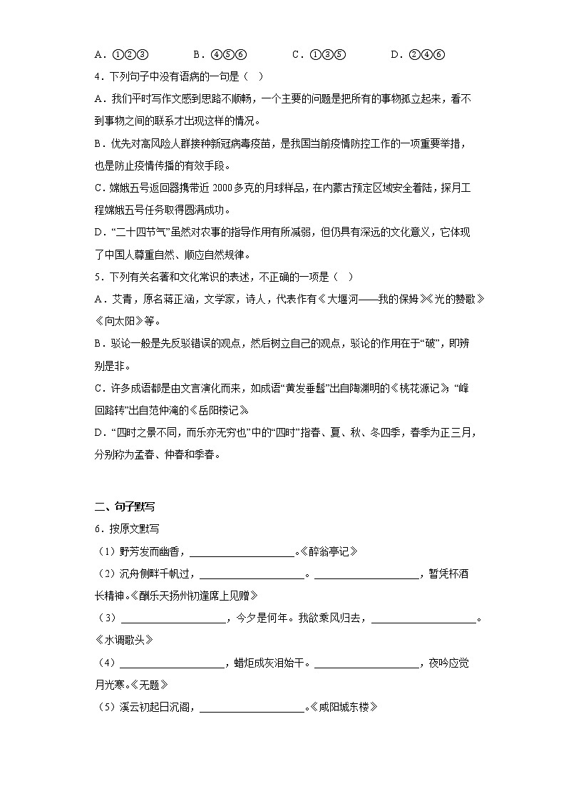湖南省株洲市渌口区2021-2022学年九年级上学期期末语文试题(含答案)02