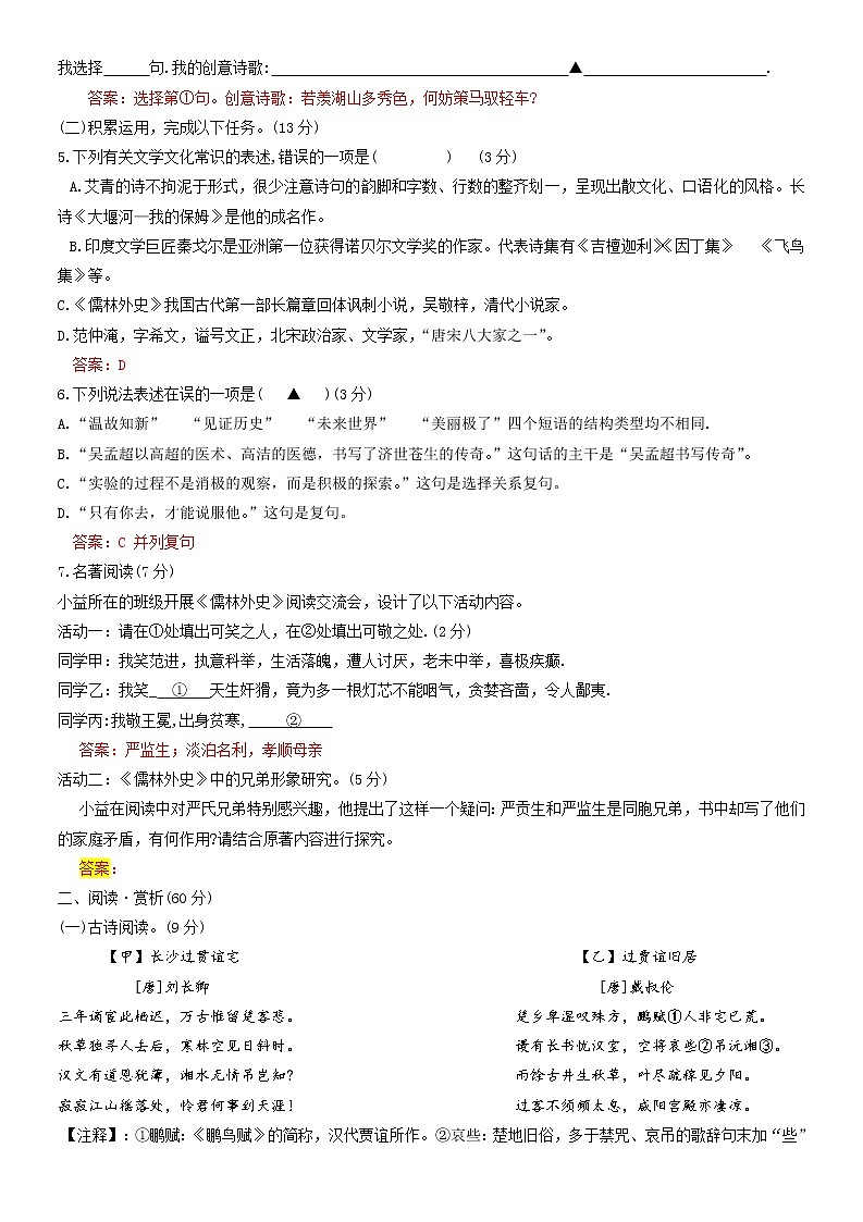 江苏省连云港市外国语学校2022—2023学年九年级上学期月考语文卷(含答案)第2页