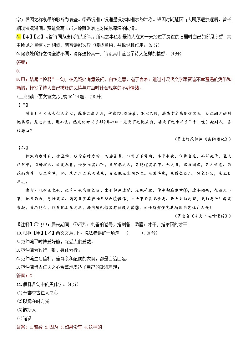 江苏省连云港市外国语学校2022—2023学年九年级上学期月考语文卷(含答案)第3页