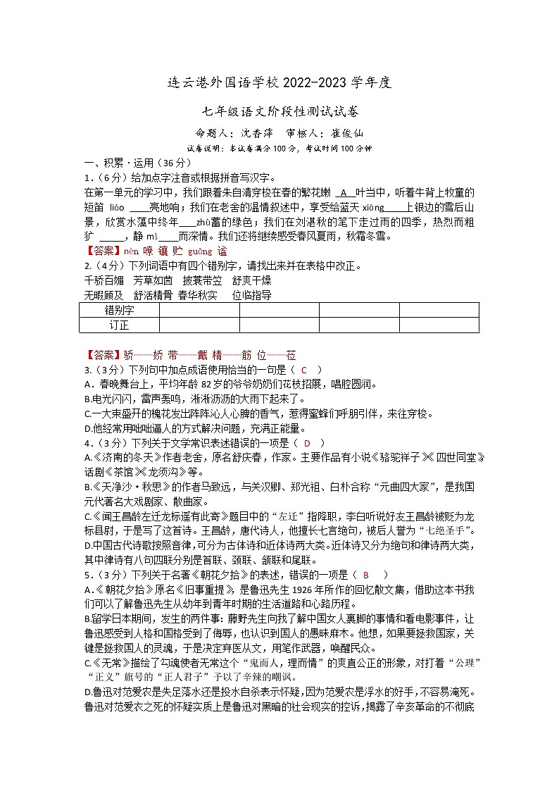 江苏省连云港外国语学校2022—2023学年七年级上学期月考语文试卷(含答案)第1页