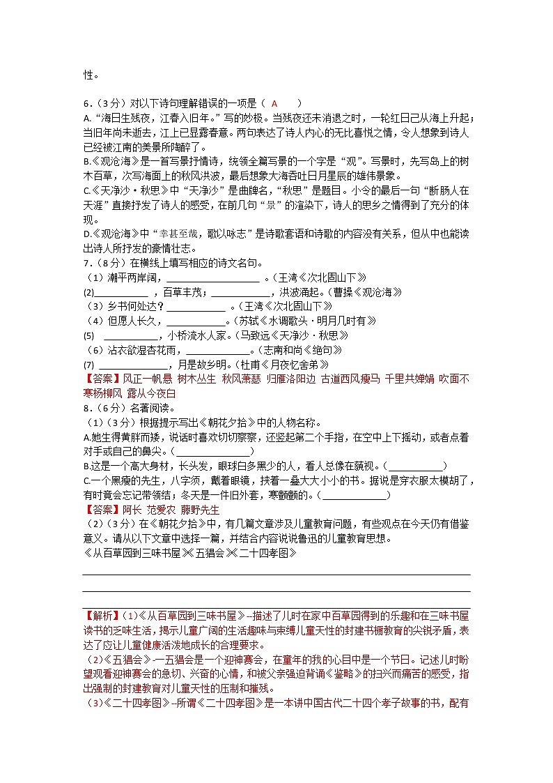 江苏省连云港外国语学校2022—2023学年七年级上学期月考语文试卷(含答案)第2页