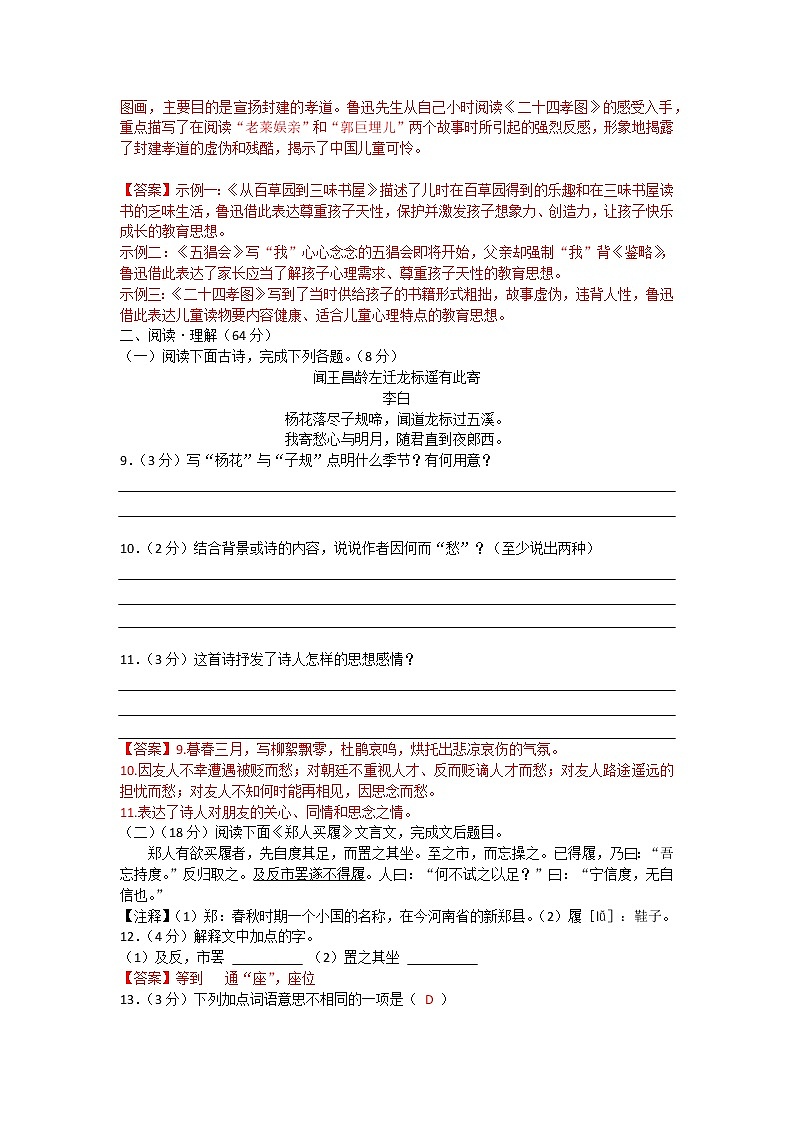 江苏省连云港外国语学校2022—2023学年七年级上学期月考语文试卷(含答案)第3页