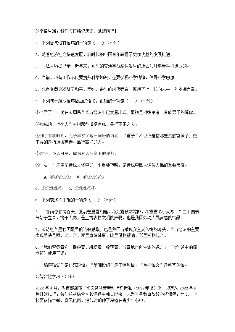 江苏省盐都区第一共同体2022-2023学年九年级上学期第一次自主检测语文试题(含答案)02