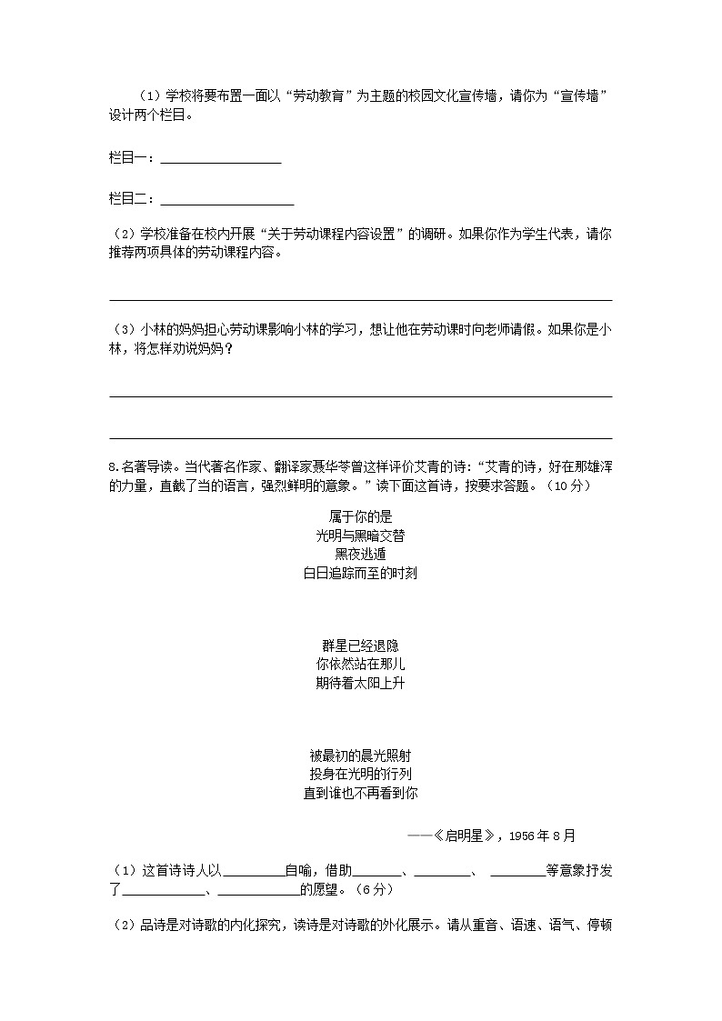 江苏省盐都区第一共同体2022-2023学年九年级上学期第一次自主检测语文试题(含答案)03