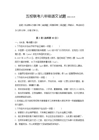 山东省泰安市新泰市中部联盟2022-2023学年八年级上学期第一次联考语文试题(含答案)