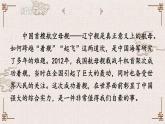 部编版语文八年级上册 4 一着惊海天——目击我国航母舰载战斗机首架次成功着舰 精讲课件