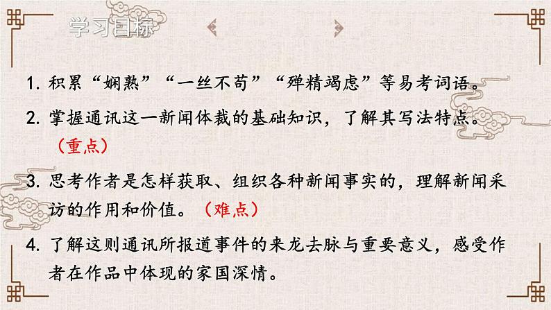 部编版语文八年级上册 4 一着惊海天——目击我国航母舰载战斗机首架次成功着舰 精讲课件第3页