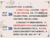 部编版语文八年级上册 4 一着惊海天——目击我国航母舰载战斗机首架次成功着舰 精讲课件