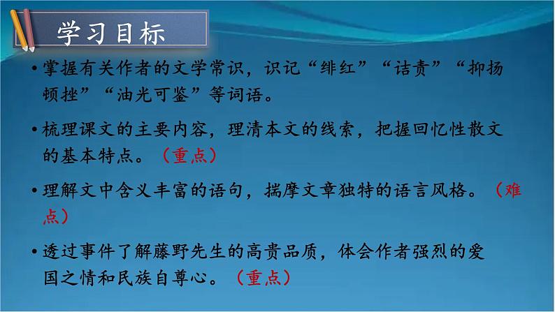 部编版语文八年级上册 6 藤野先生 精讲课件第3页