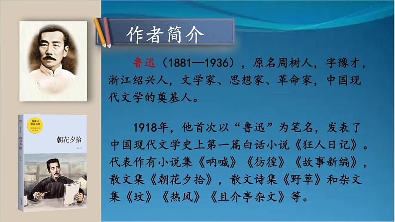 部编版语文八年级上册 6 藤野先生 精讲课件第4页