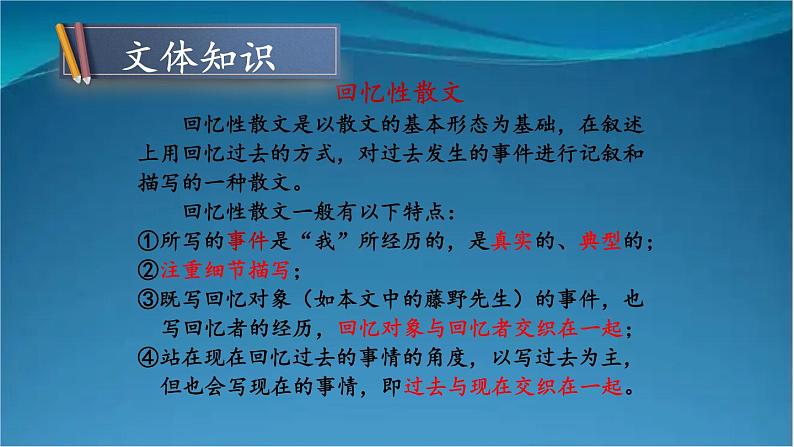 部编版语文八年级上册 6 藤野先生 精讲课件第6页