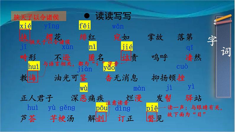 部编版语文八年级上册 6 藤野先生 精讲课件第7页