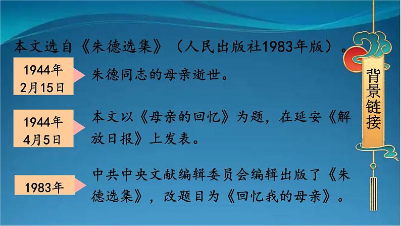 部编版语文八年级上册 7 回忆我的母亲 精讲课件第5页