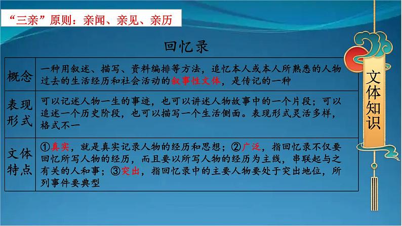 部编版语文八年级上册 7 回忆我的母亲 精讲课件第6页