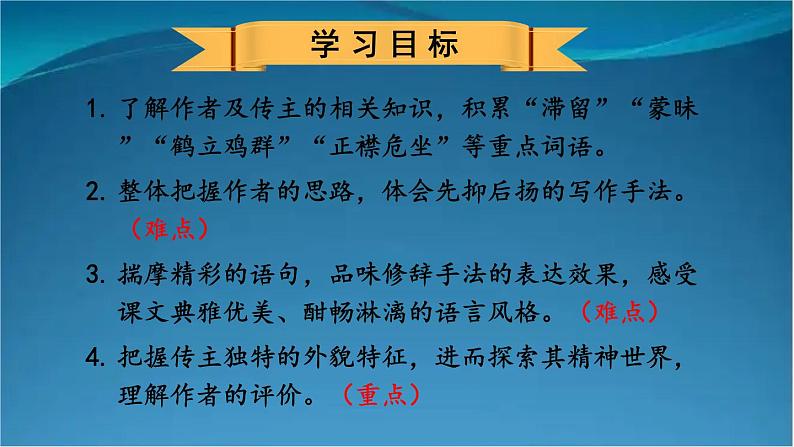 部编版语文八年级上册 8 列夫·托尔斯泰 精讲课件03