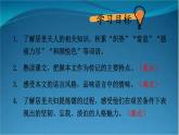 部编版语文八年级上册 9 美丽的颜色 精讲课件