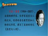 部编版语文八年级上册 9 美丽的颜色 精讲课件