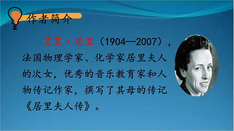 部编版语文八年级上册 9 美丽的颜色 精讲课件05