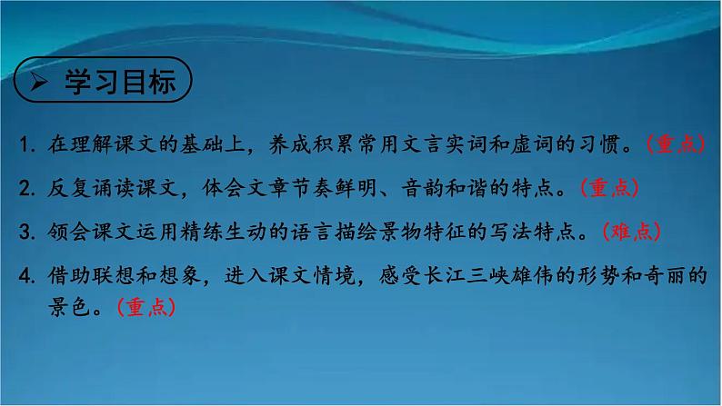 部编版语文八年级上册 10 三峡 精讲课件第3页