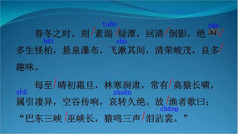 部编版语文八年级上册 10 三峡 精讲课件第7页