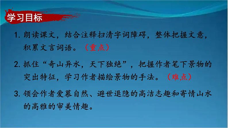 部编版语文八年级上册 12 与朱元思书 精讲课件03