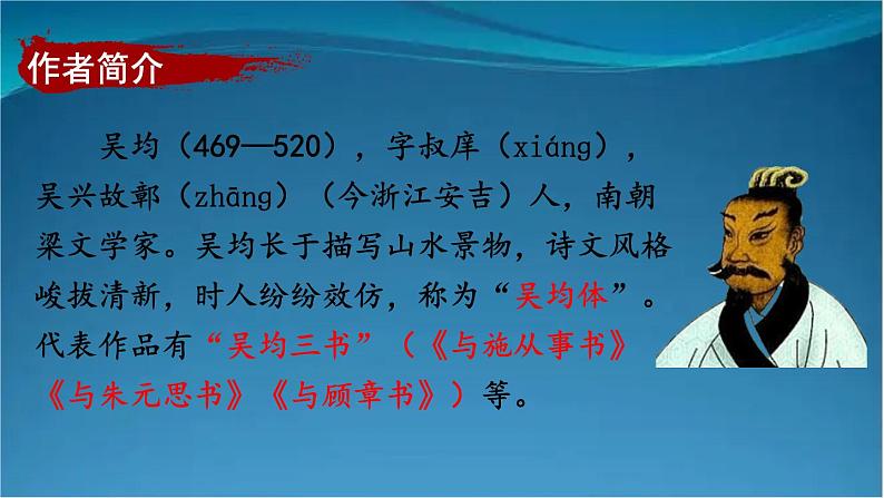 部编版语文八年级上册 12 与朱元思书 精讲课件04