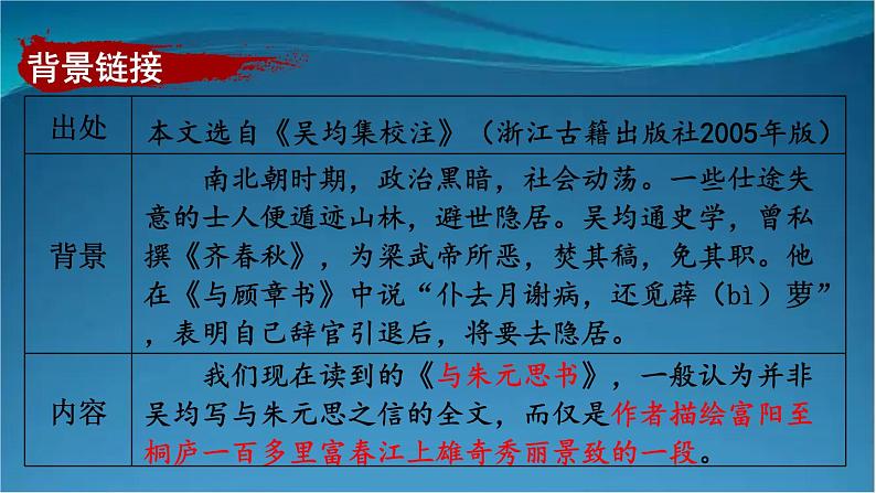 部编版语文八年级上册 12 与朱元思书 精讲课件05