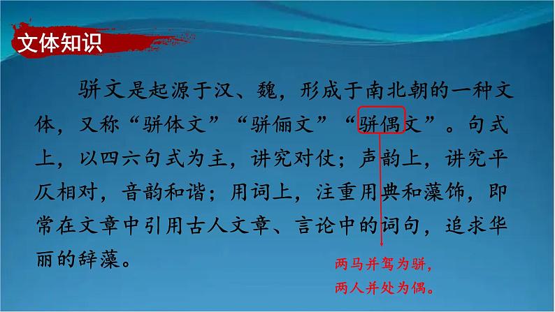 部编版语文八年级上册 12 与朱元思书 精讲课件06