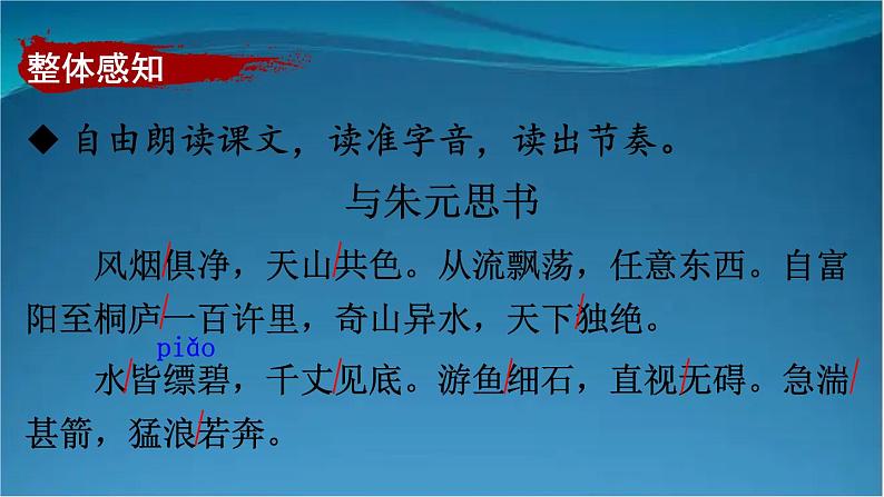 部编版语文八年级上册 12 与朱元思书 精讲课件07