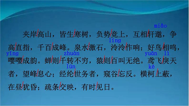 部编版语文八年级上册 12 与朱元思书 精讲课件08