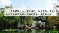 初中语文人教部编版八年级上册18 苏州园林多媒体教学课件ppt