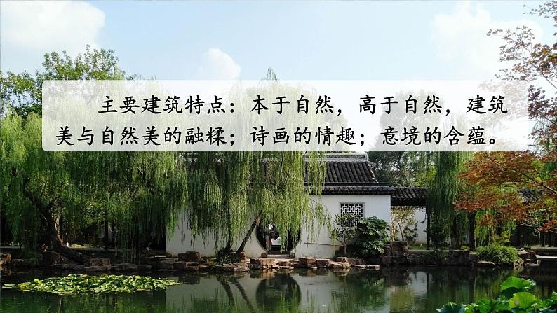 部编版语文八年级上册 19 苏州园林 精讲课件第1页
