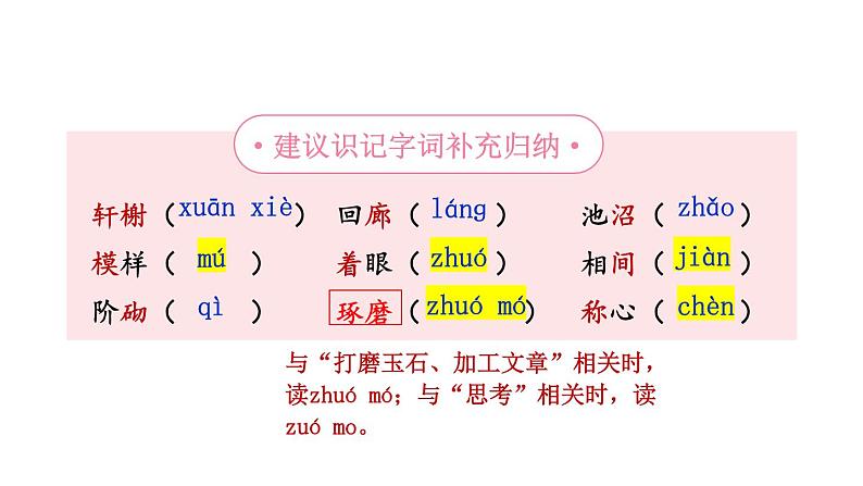 部编版语文八年级上册 19 苏州园林 精讲课件第7页