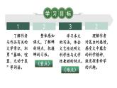 部编版语文八年级上册 21 蝉 精讲课件