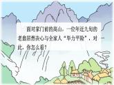 部编版语文八年级上册 24 愚公移山 精讲课件