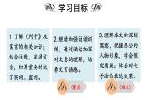 部编版语文八年级上册 24 愚公移山 精讲课件