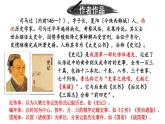 部编版语文八年级上册 25 周亚夫军细柳 精讲课件