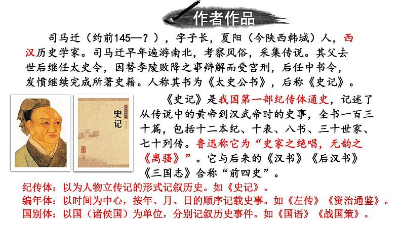 部编版语文八年级上册 25 周亚夫军细柳 精讲课件04