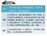 部编版语文八年级上册 25 周亚夫军细柳 精讲课件