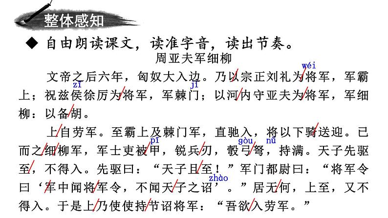 部编版语文八年级上册 25 周亚夫军细柳 精讲课件07