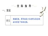 部编版语文八年级上册 口语交际 复述与转述 精讲课件