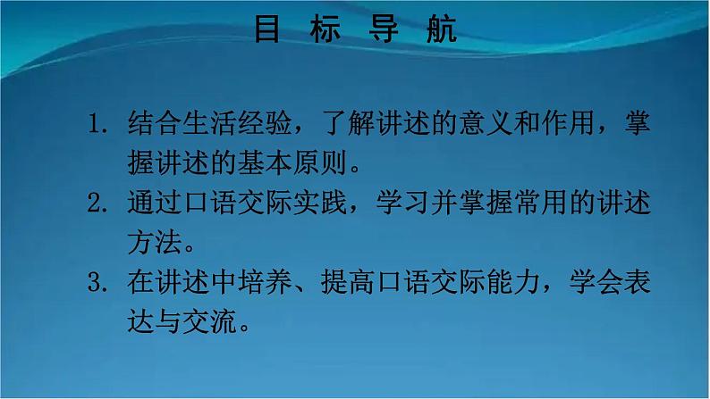 部编版语文八年级上册 口语交际 讲述 精讲课件第2页
