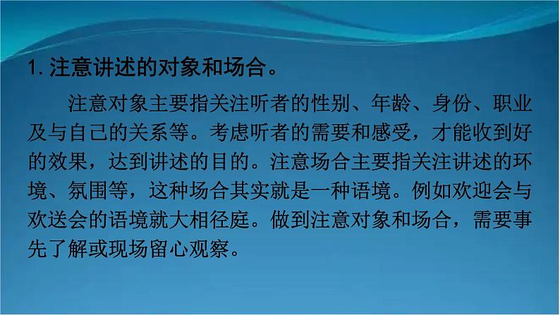 部编版语文八年级上册 口语交际 讲述 精讲课件第4页