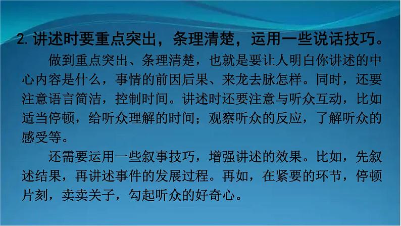 部编版语文八年级上册 口语交际 讲述 精讲课件第5页