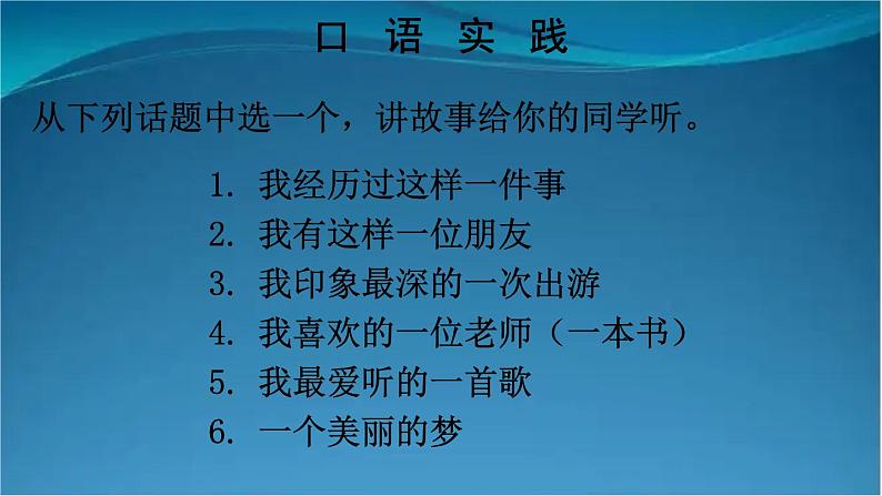 部编版语文八年级上册 口语交际 讲述 精讲课件第7页