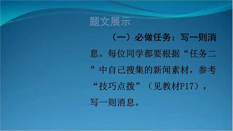 部编版语文八年级上册 任务三 新闻写作 精讲课件第4页