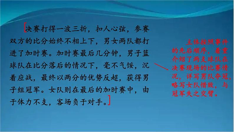 部编版语文八年级上册 任务三 新闻写作 精讲课件第7页